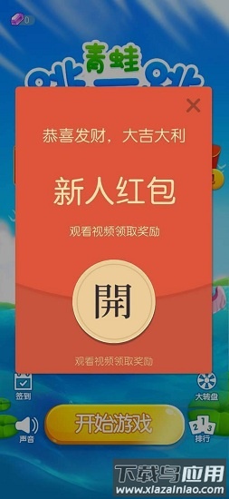 青蛙跳一跳红包版截图2