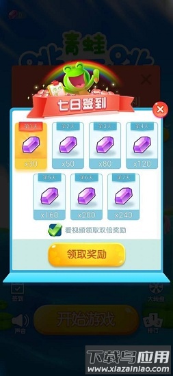 青蛙跳一跳红包版截图3