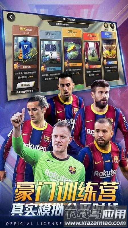 豪门足球风云oppo版下载