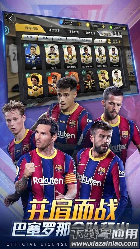 豪门足球风云oppo最新版截图1