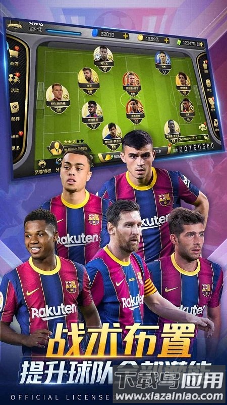 豪门足球风云oppo最新版截图4