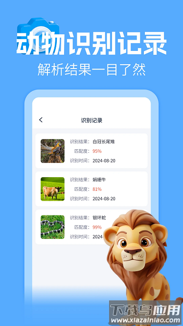 动物百科大全app下载