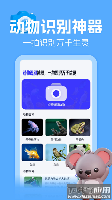 动物百科大全官方版最新版截图1