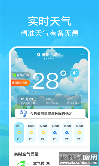 快准天气官方下载