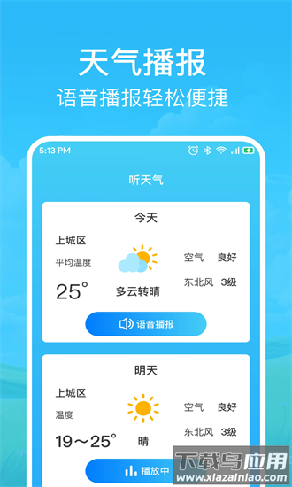 快准天气手机版最新版截图1