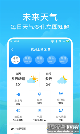 快准天气手机版最新版截图3