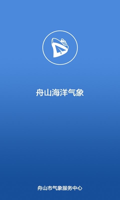 舟山海洋气象台预报最新版截图1