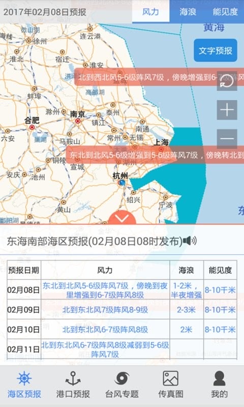 舟山海洋气象台预报最新版截图2