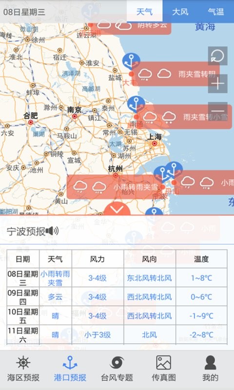 舟山海洋气象台预报最新版截图3