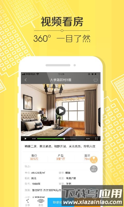 豪华世邦app最新版截图2
