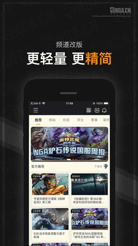 nga玩家社区app手机版截图1