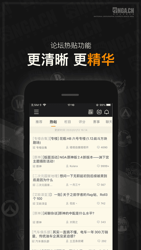 nga玩家社区app手机版截图3