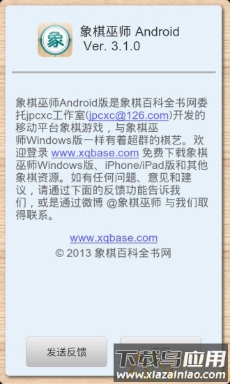象棋巫师官方正版免费截图2
