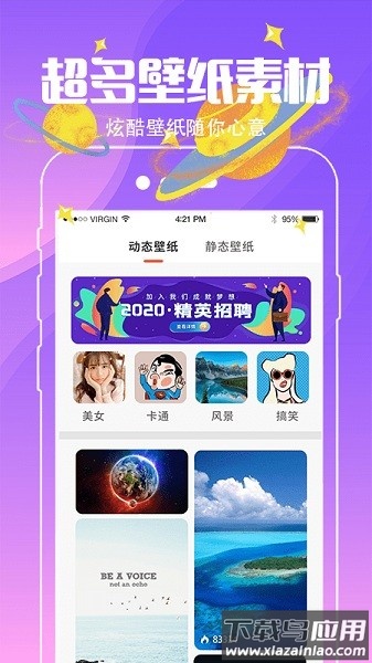精灵壁纸软件截图3