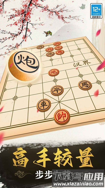 象棋将军令下载