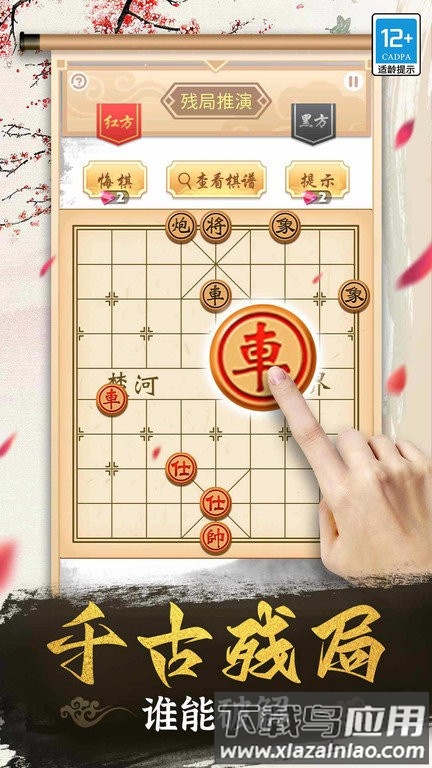 象棋将军令游戏最新版截图1