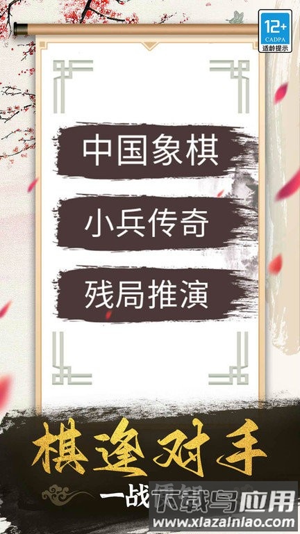 象棋将军令游戏最新版截图2