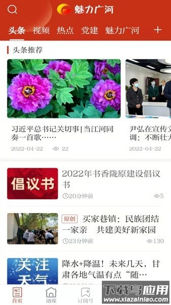 魅力广河最新版