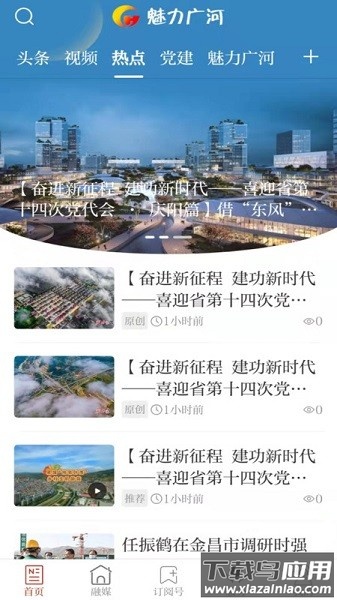 魅力广河客户端最新版截图3