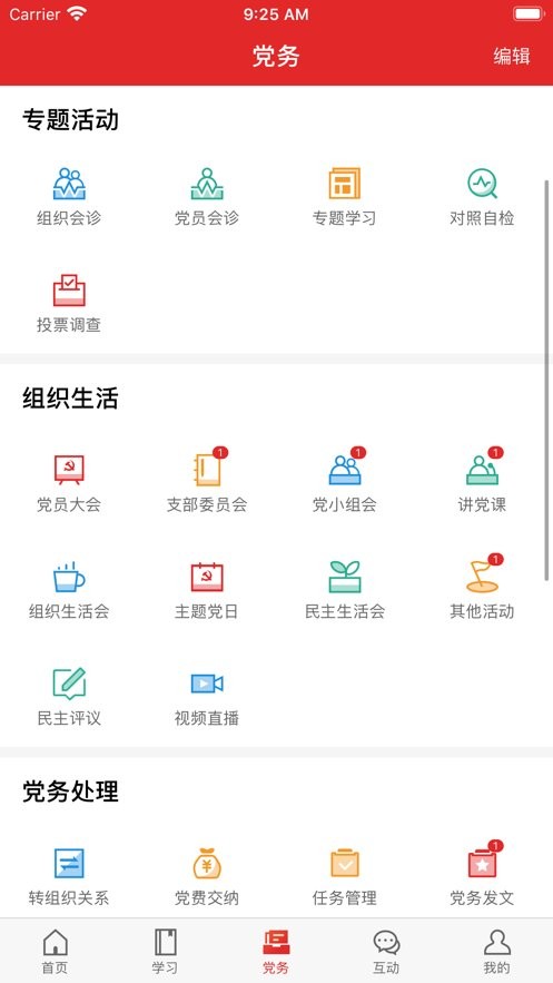 新疆党员教育管理系统