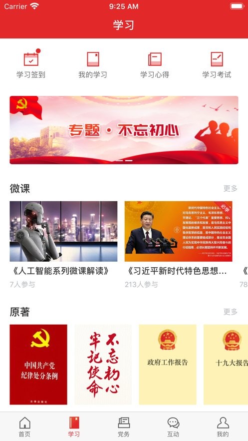 新疆党员教育app截图
