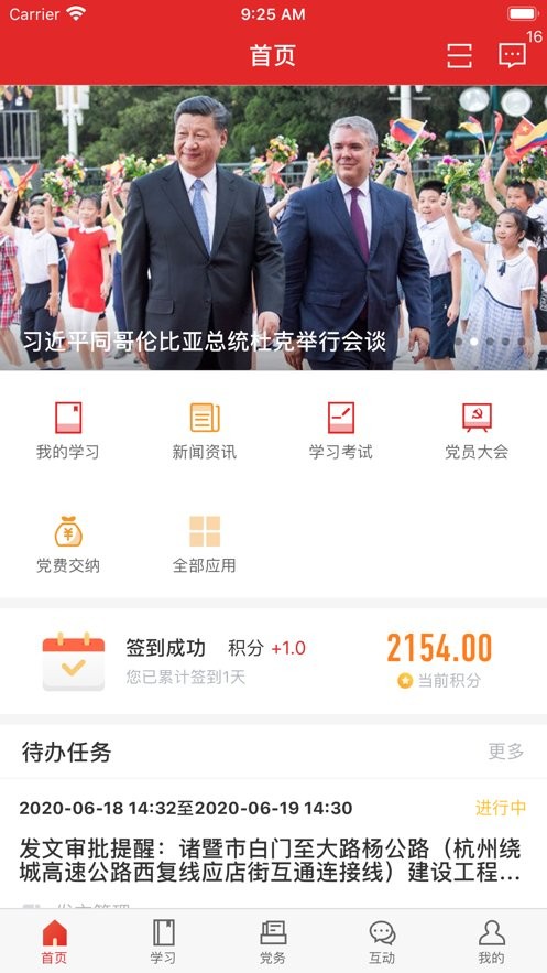 新疆党员教育app截图