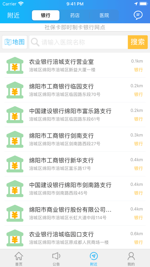 绵阳智慧人社手机版截图1