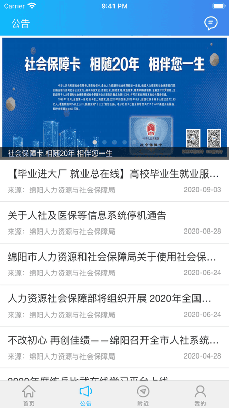 绵阳智慧人社手机版截图2