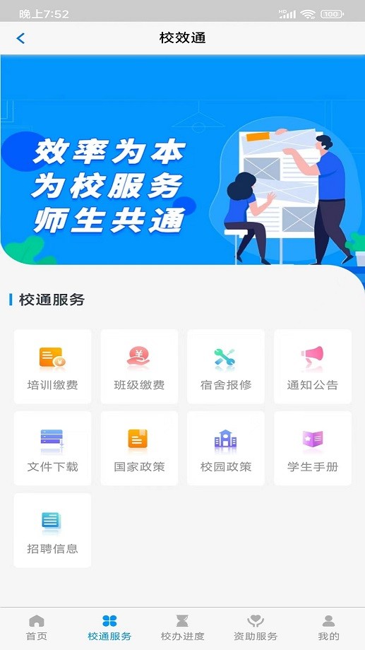 校效通 校效通app下载