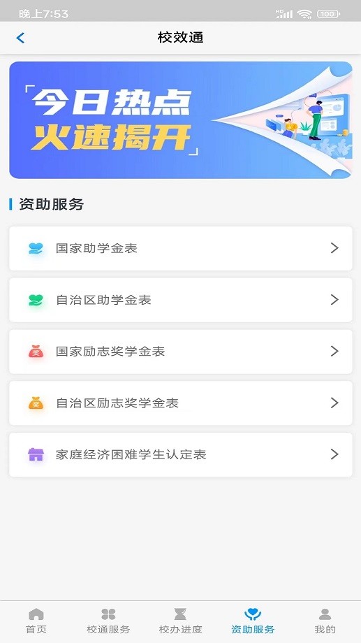 校效通app官方版最新版截图1