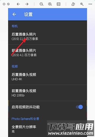 谷歌相机怎么设置分辨率和画质3