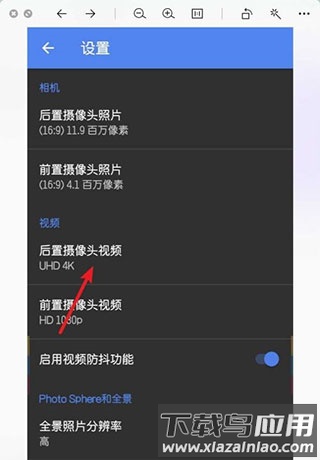 谷歌相机怎么设置分辨率和画质4