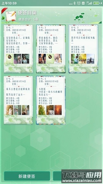 随手便签软件最新版截图1