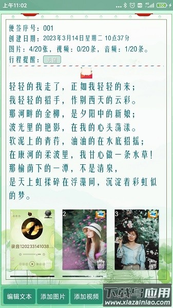 随手便签软件最新版截图2