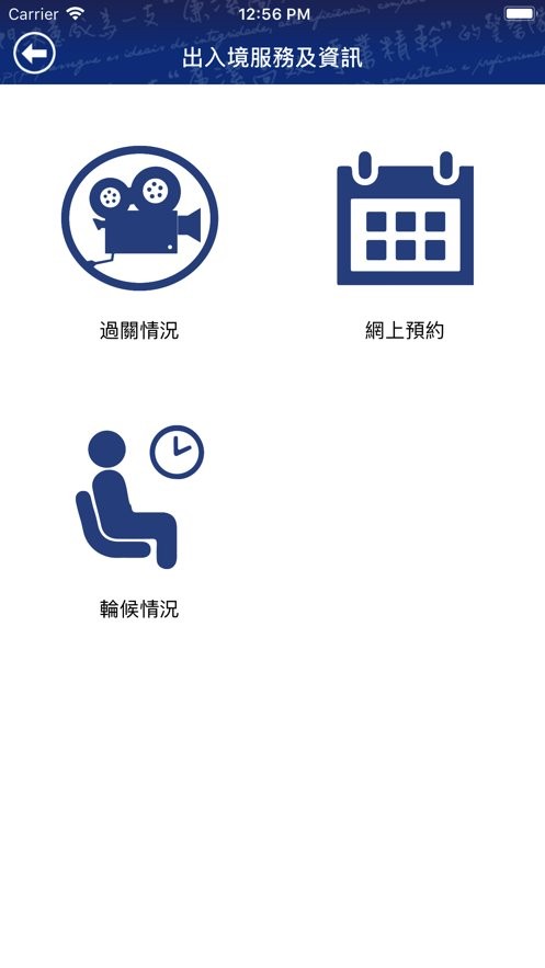 澳门警务易app下载