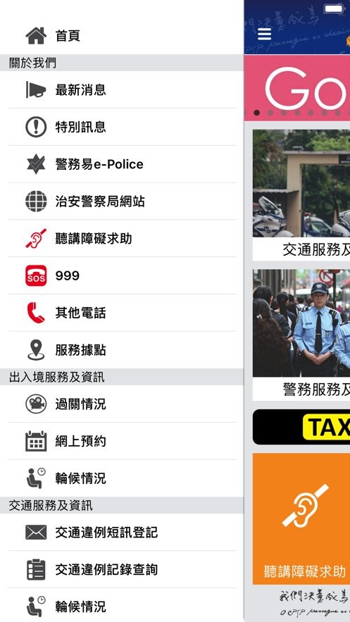 澳门警务易最新版本(CPSP ePolice)最新版截图1