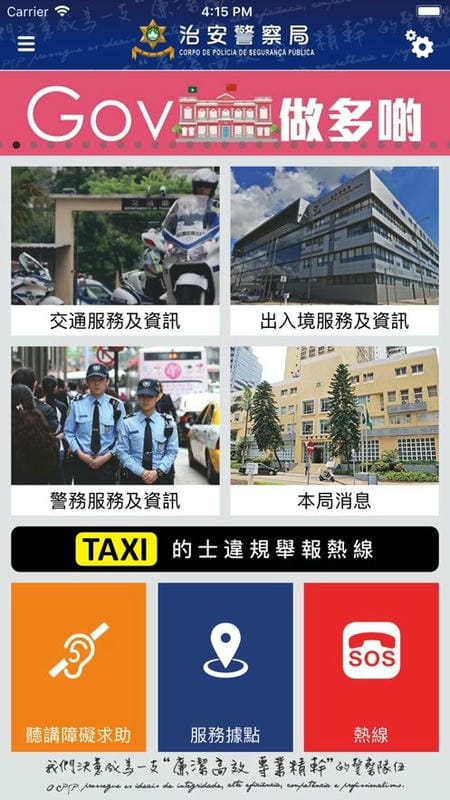 澳门警务易最新版本(CPSP ePolice)最新版截图3