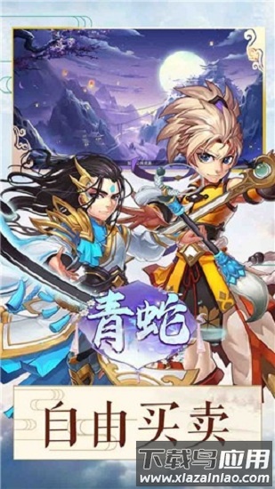 青蛇手游最新版截图2