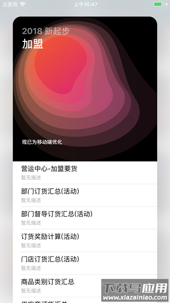 同振供应链安卓系统最新版最新版截图2