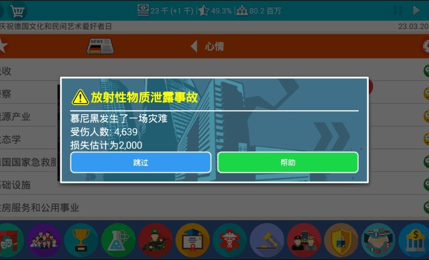 德国模拟器2中文版下载