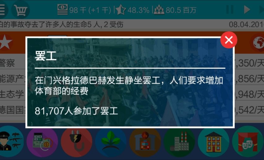 德国模拟器2最新版本最新版截图1