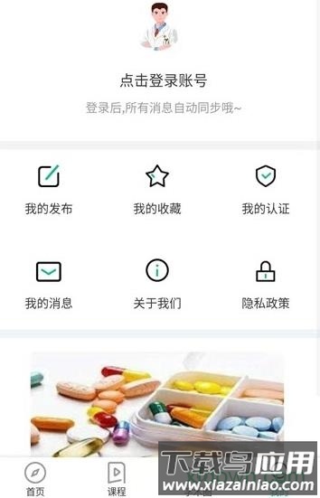 青藤医生手机版截图1