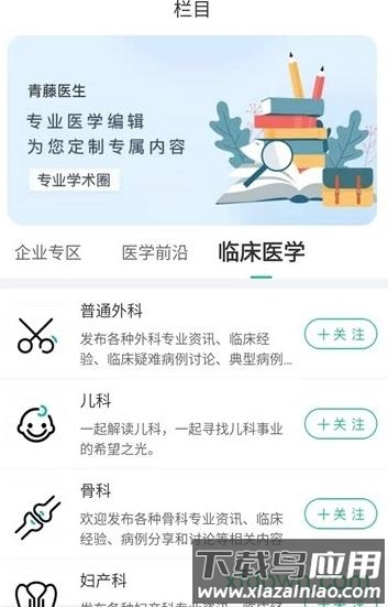 青藤医生手机版截图3