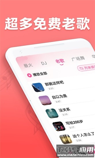老歌铃声最新版最新版截图1