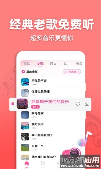 老歌铃声最新版最新版截图2
