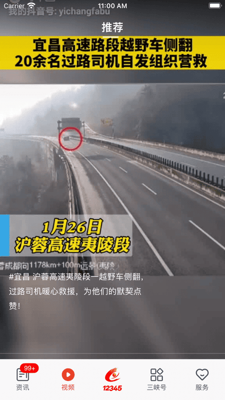 三峡云新闻截图2