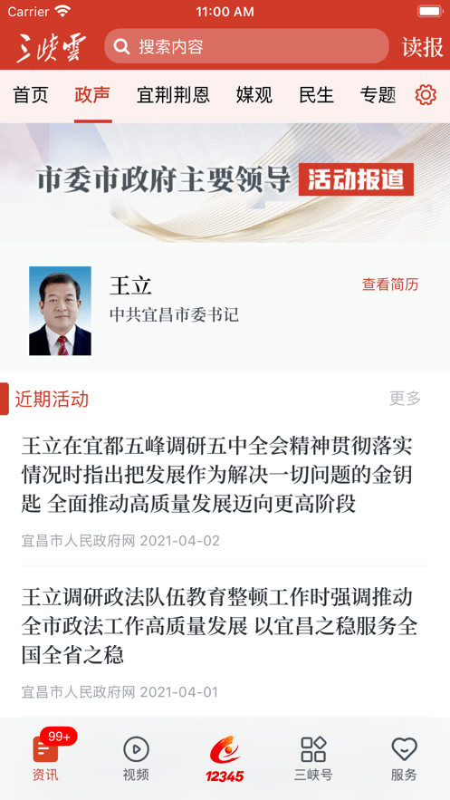 三峡云新闻截图3