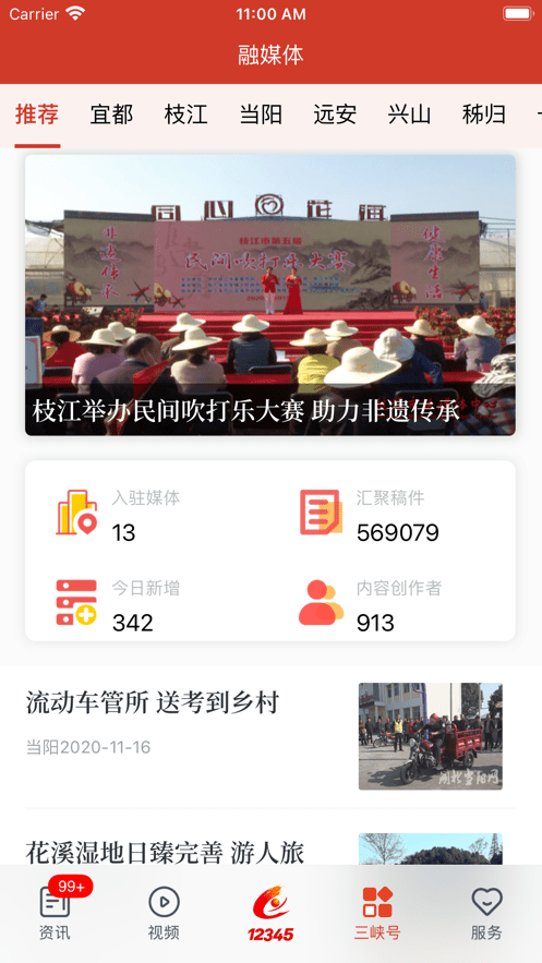 三峡云新闻截图4