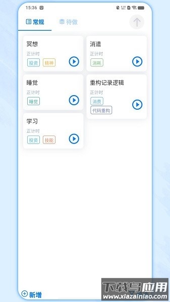时光伴侣软件最新版截图3