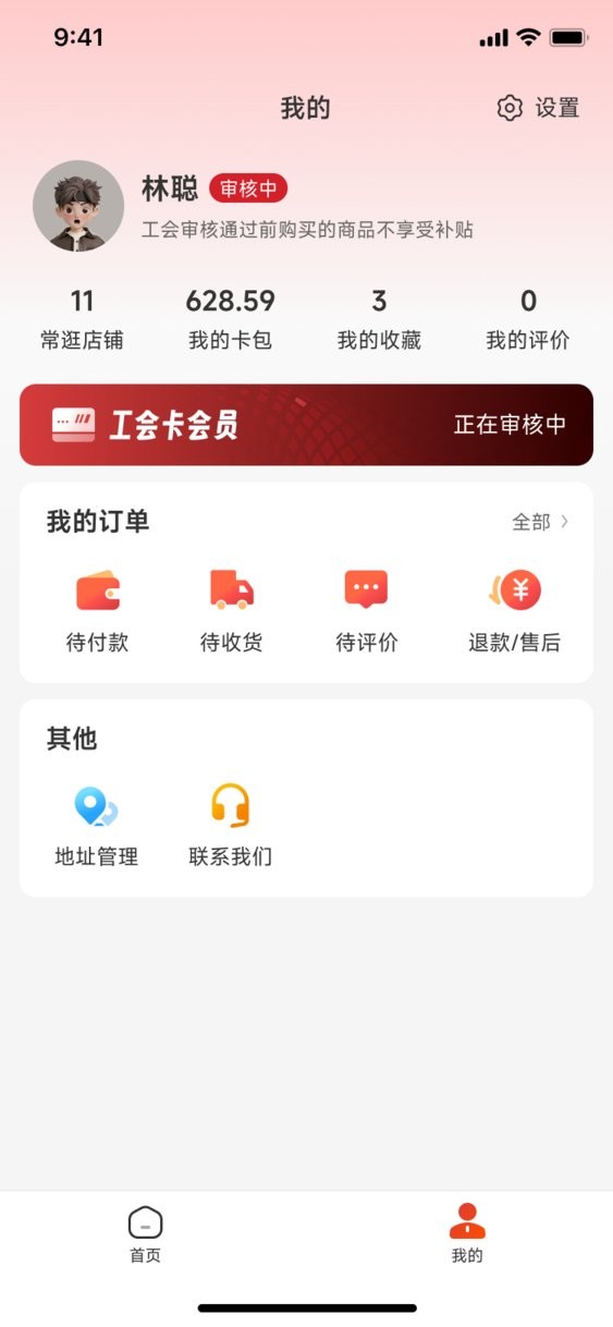 职工e惠app官方下载
